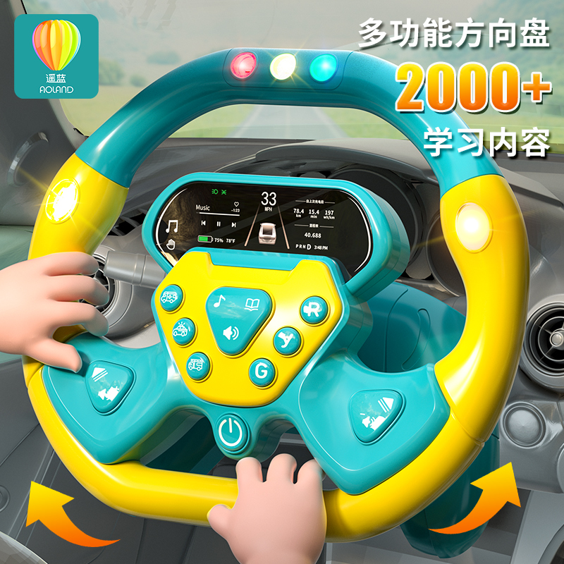 儿童副驾驶方向盘模拟驾驶玩具仿真小宝宝车载后座蒙氏玩具2一3岁
