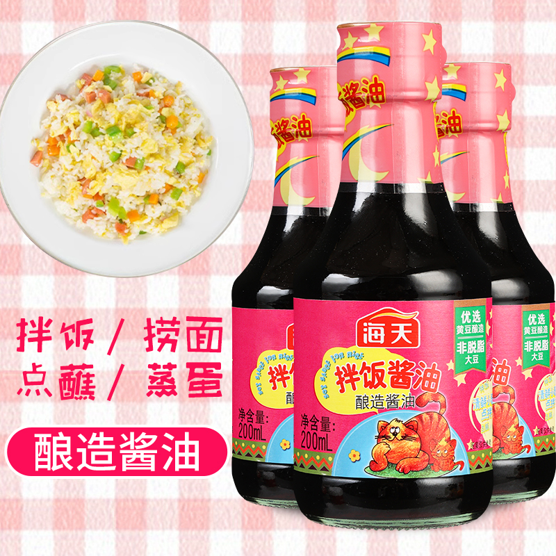 海天拌饭酱油200ml*3小瓶装家用儿童拌饭佐餐早餐蒸蛋拌面调味汁