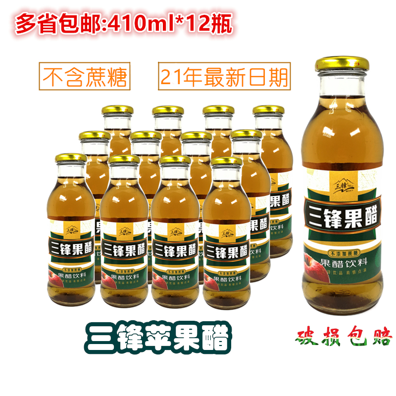 三锋苹果醋木糖醇饮料浓缩苹果汁  22年新产不添加蔗糖410mlx12瓶