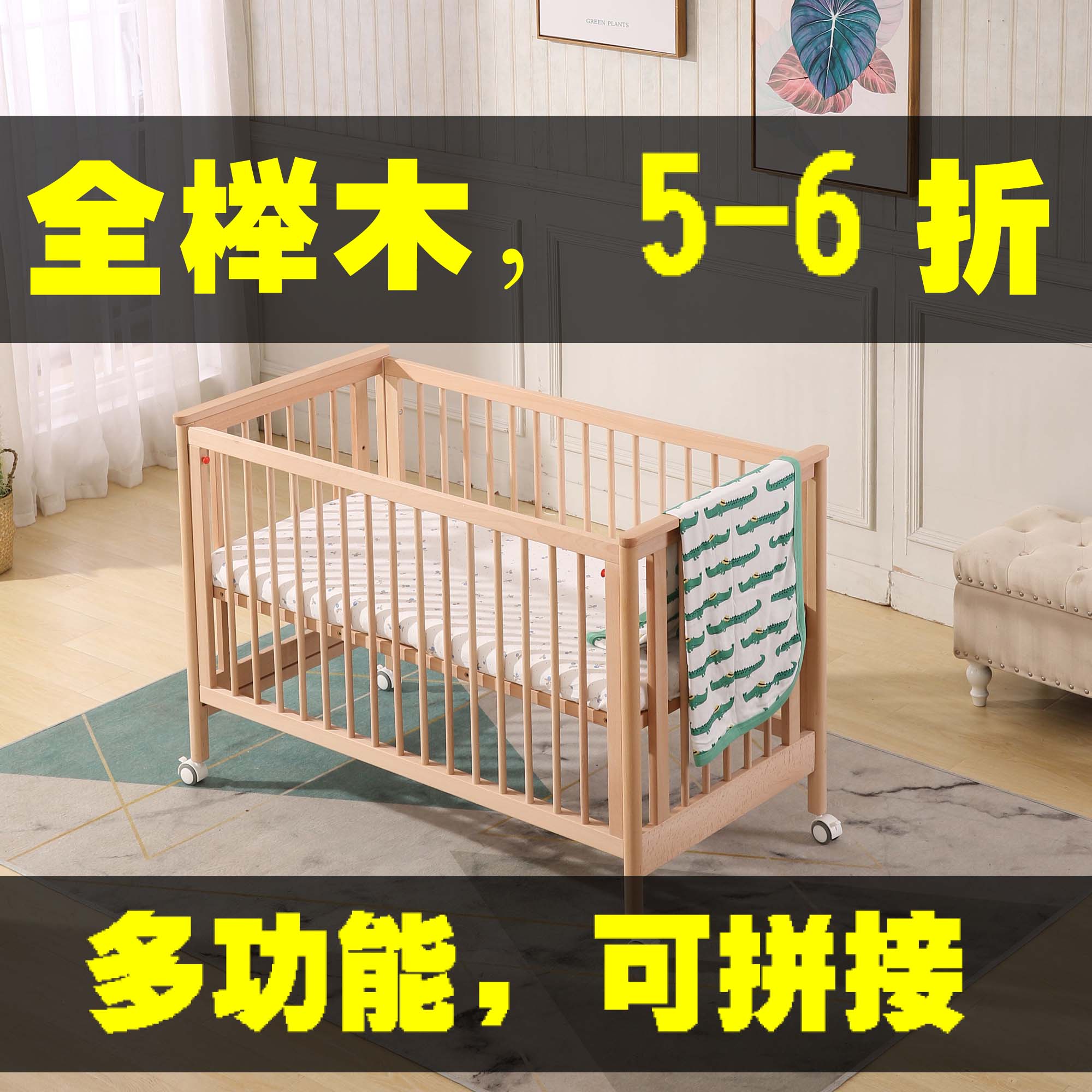YESPPG实木榉木床边床无漆宝宝婴儿床儿童床新生儿床拼接床带轮子
