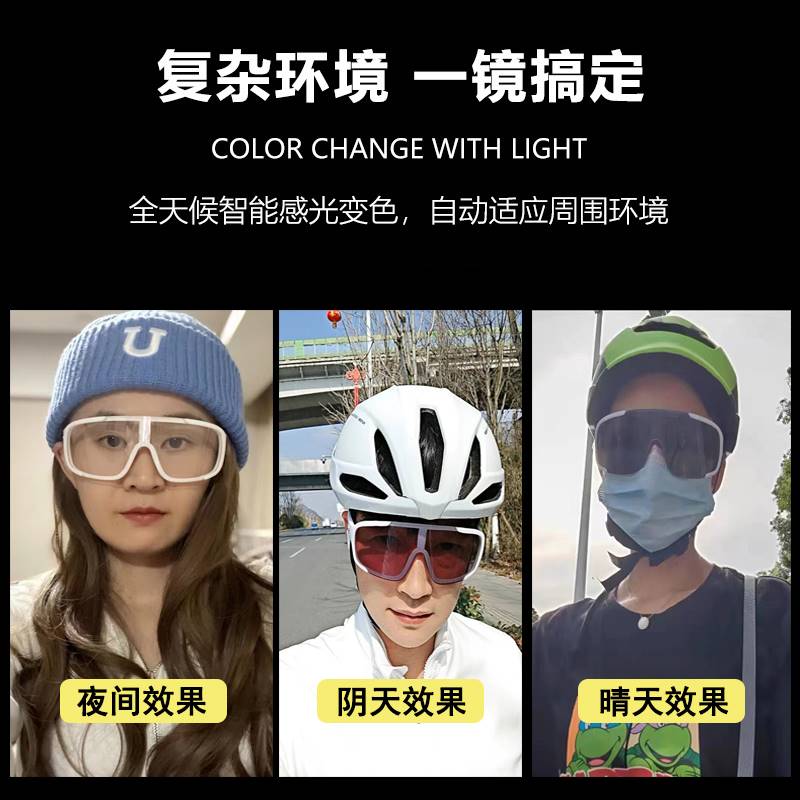全天候日夜两用变色骑行眼镜公路自行车防风紫外线偏光护目镜近视