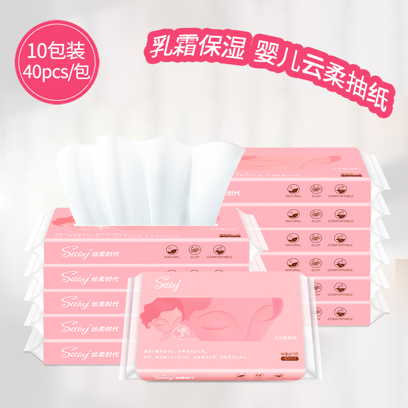 sllky乳霜纸40pcs*10包便携装新生儿抽纸儿童柔纸巾餐巾纸卫生纸