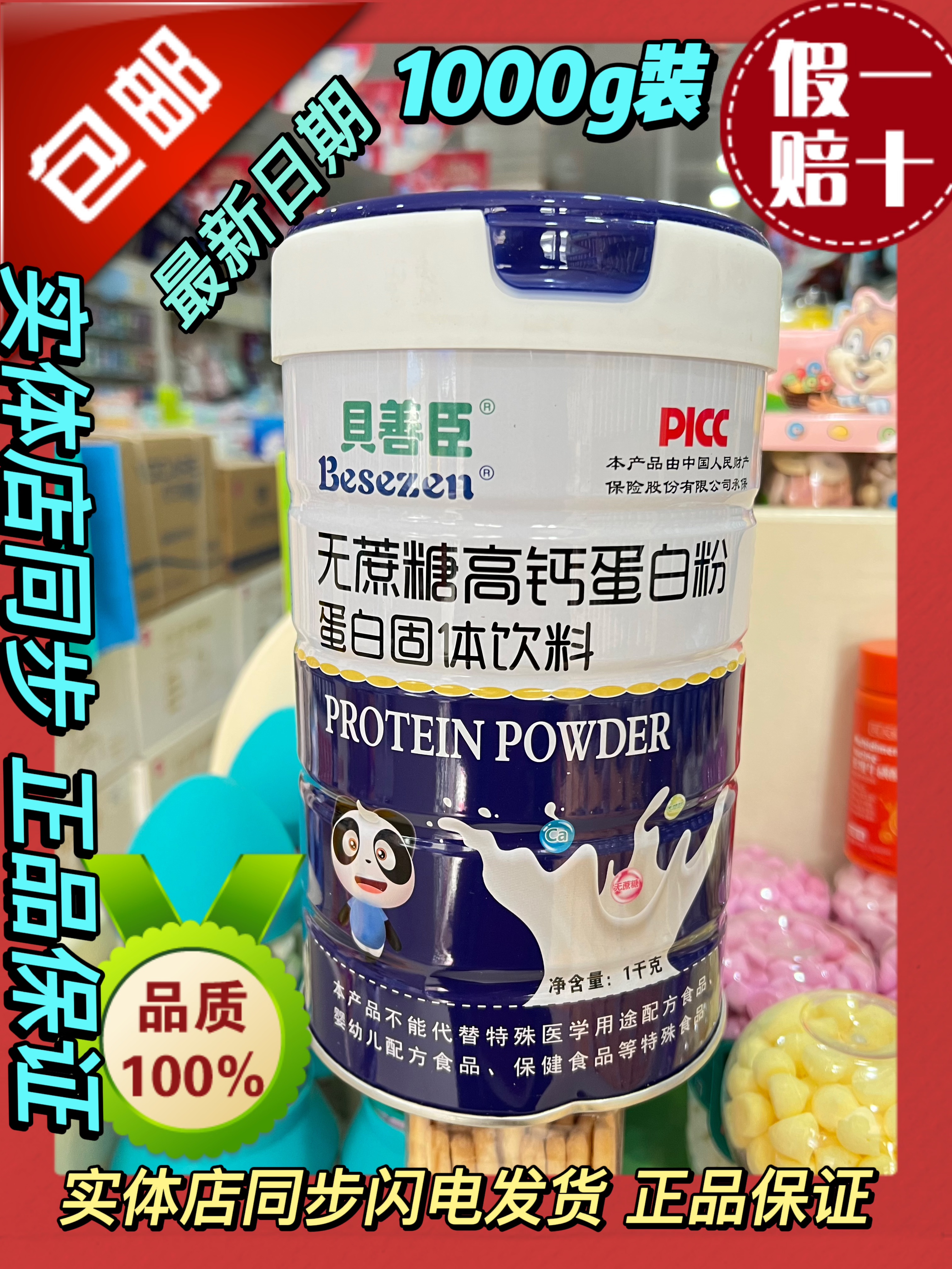 贝善臣无蔗糖蛋白质粉1000g【2罐】钙铁锌蛋白质粉 儿童学生共享