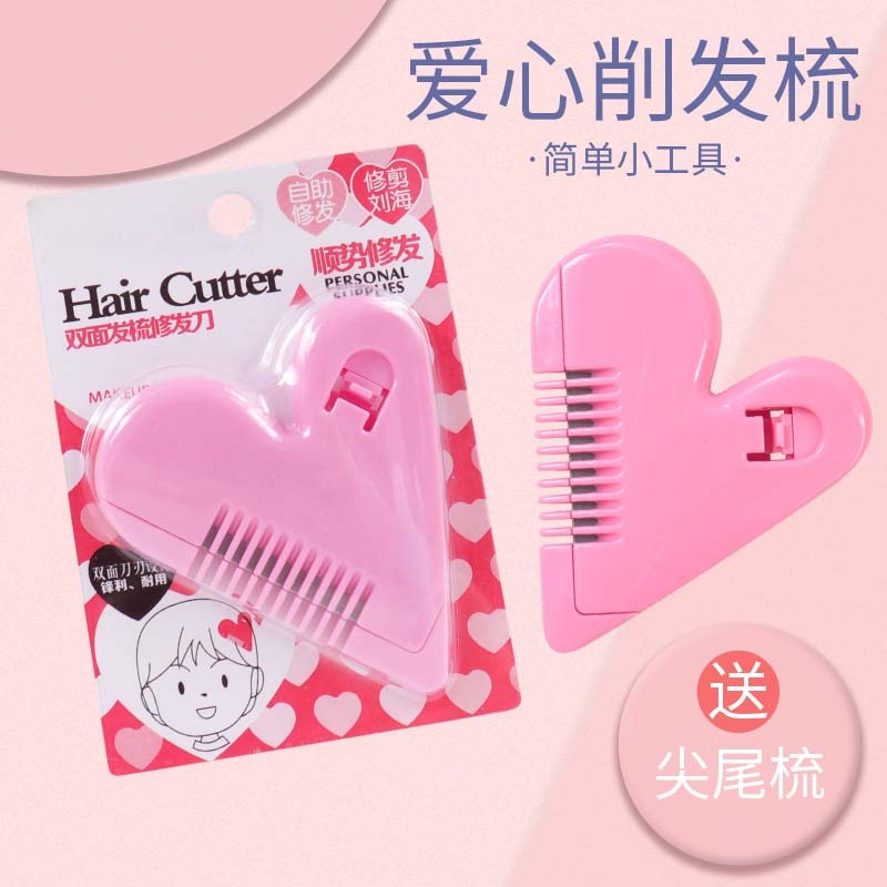 爱心双面梳子削发器家用儿童刘海自己剪发工具理发打薄神器削发梳