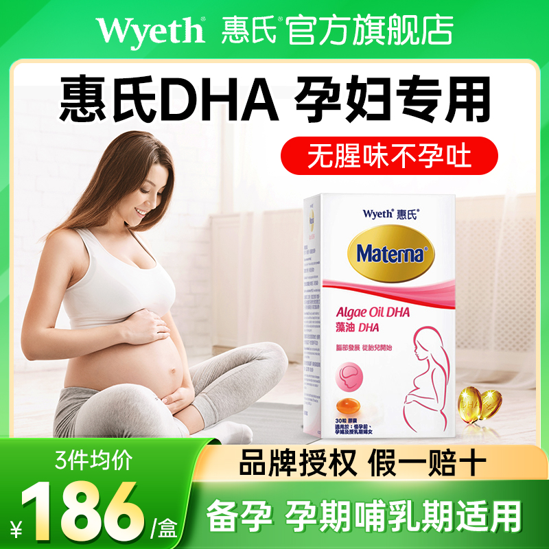 惠氏dha孕妇专用dha藻油孕妇孕期营养品补品孕期惠氏30粒护手霜