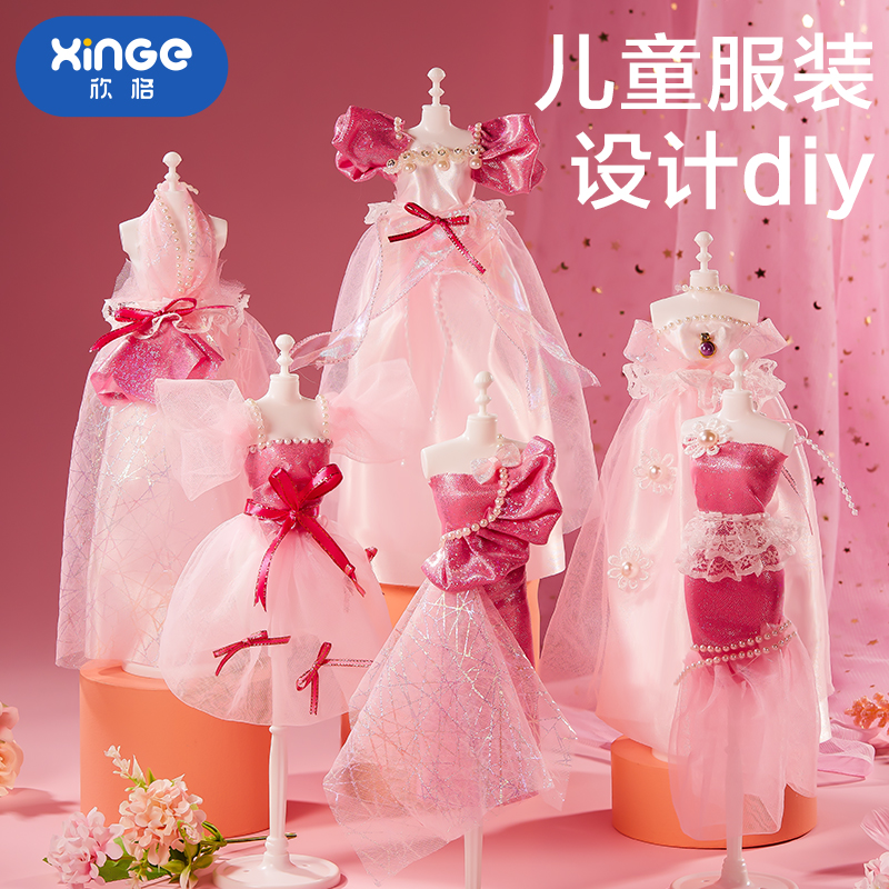 创意手工diy儿童玩具女孩子的服装设计制作材料包网红10生日礼物6