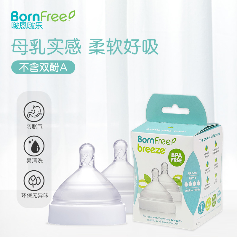 Bornfree软硅胶婴儿宽口径防胀气奶嘴两只装