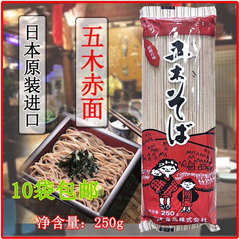 日本原装进口五木赤面250克 五木荞麦面寿司料理冷面凉面杂粮挂面