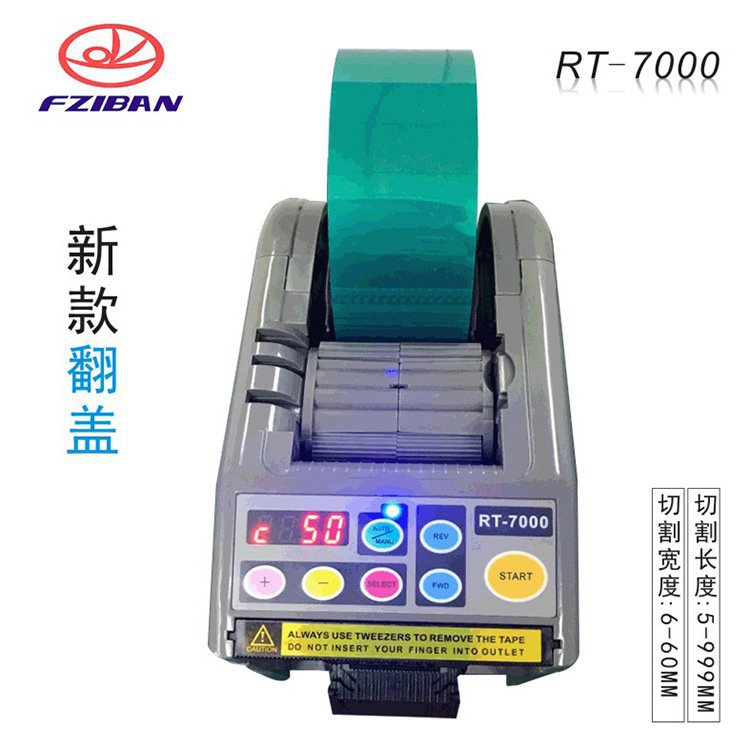 厂促厂供RT7000自动胶纸机双面胶带切割机纤维透胶高温自动胶纸品