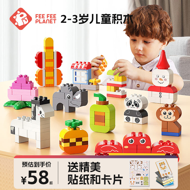 费费龙积木拼装大颗粒儿童益智玩具2-3岁立体拼图智力动脑男女孩