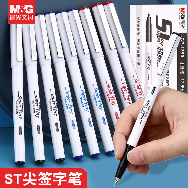 晨光商务办公签字盖帽中性笔老师学生水笔ST尖0.5mm黑红蓝色1390