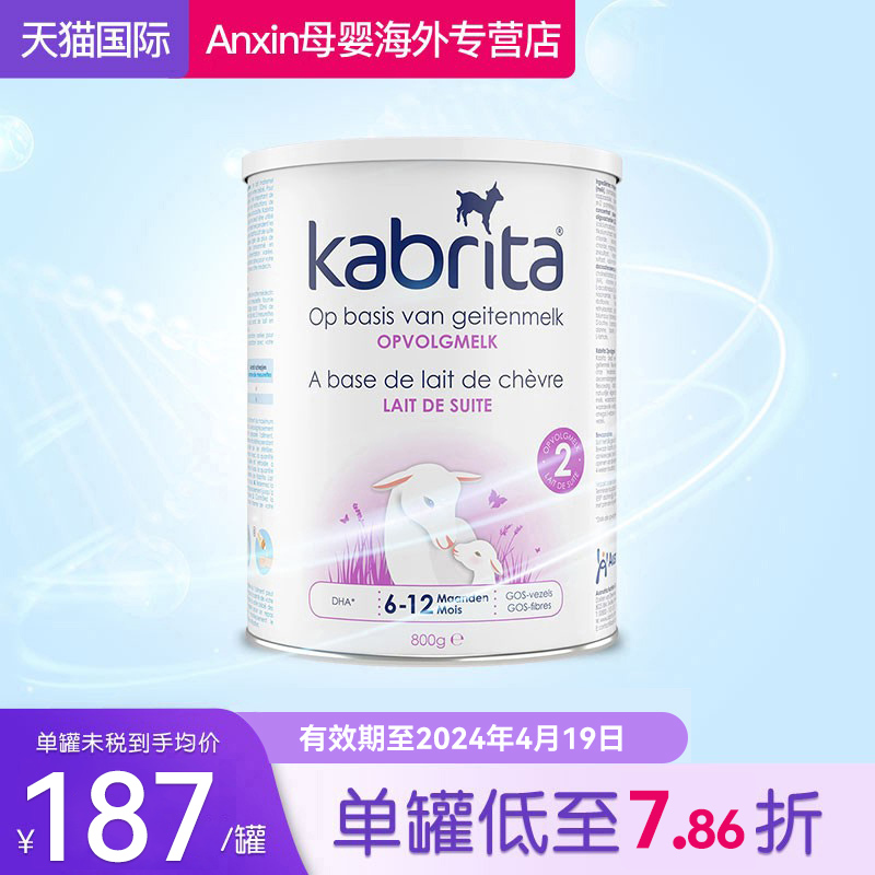荷兰Kabrita佳贝艾特原装进口婴幼儿羊奶粉 2段6-12个月  800g/罐