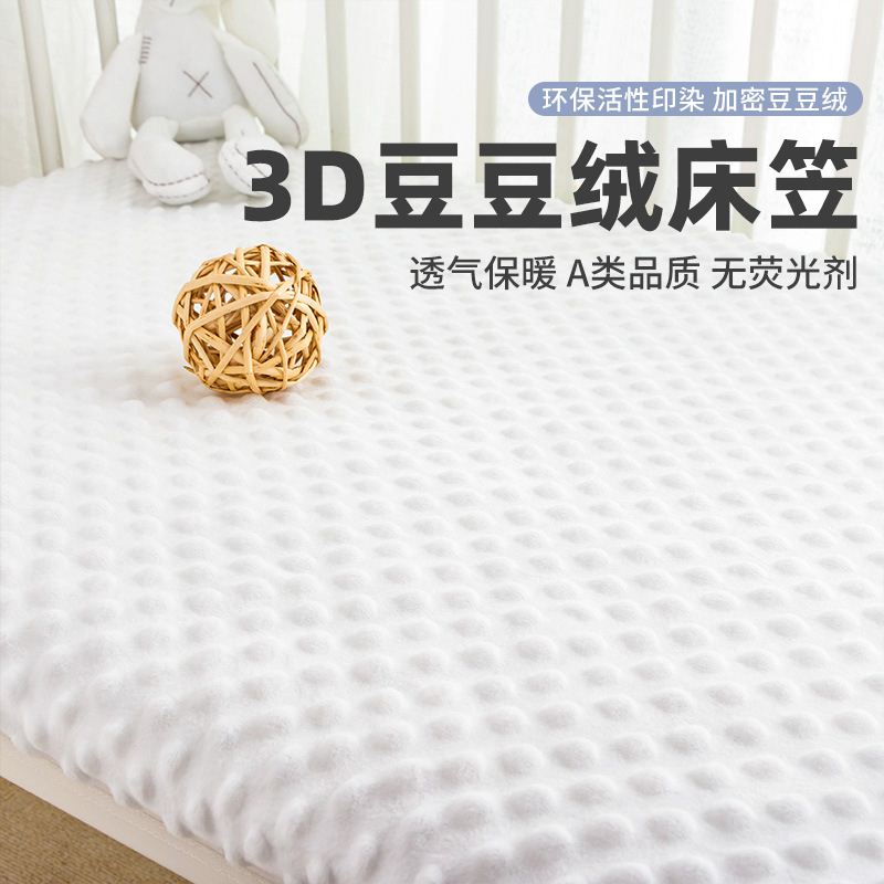 可定制豆豆绒婴儿床笠宝宝松紧床单儿童拼接床床垫套床罩