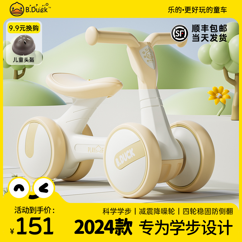 小黄鸭平衡车1一3岁婴幼儿宝宝四轮学步车扭扭滑行玩具儿童溜溜车
