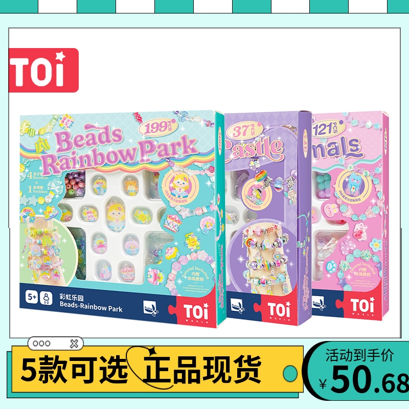 TOI串珠儿童手链diy手工材料梦幻城堡手链项链玩具女孩生日礼物盒