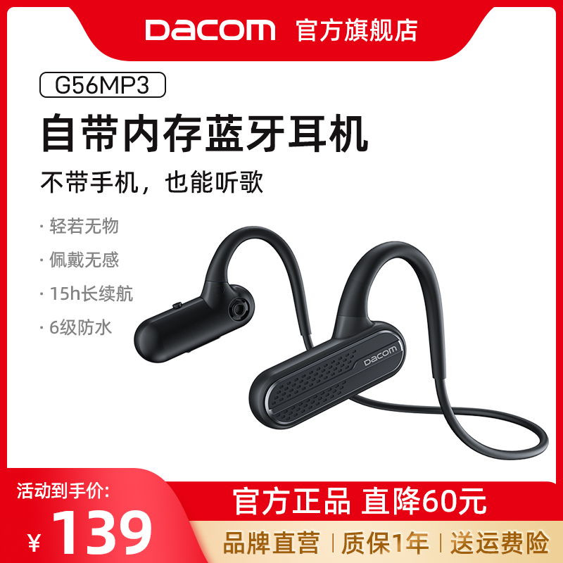 Dacom蓝牙耳机无线运动耳机挂耳式挂脖骨传导不入耳跑步防水