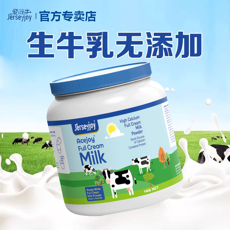 澳洲进口爱薇牛生牛乳全脂奶粉无蔗糖添加高钙高蛋白全家享1kg罐