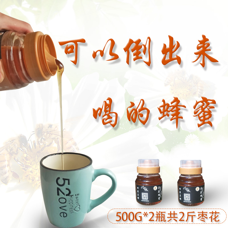 500g*2瓶共2斤枣花蜂蜜纯正天然农家自产野生孕妇蜜正品成熟原蜜