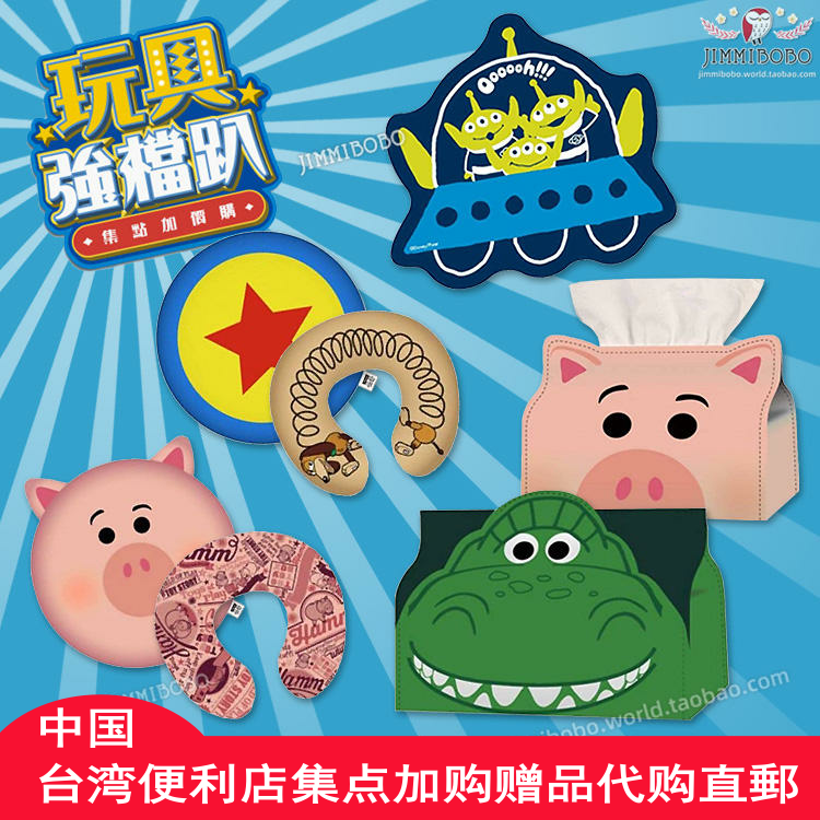 台湾限定玩具总动员皮质纸巾套两用颈抱枕短绒地垫玩具强档趴全家