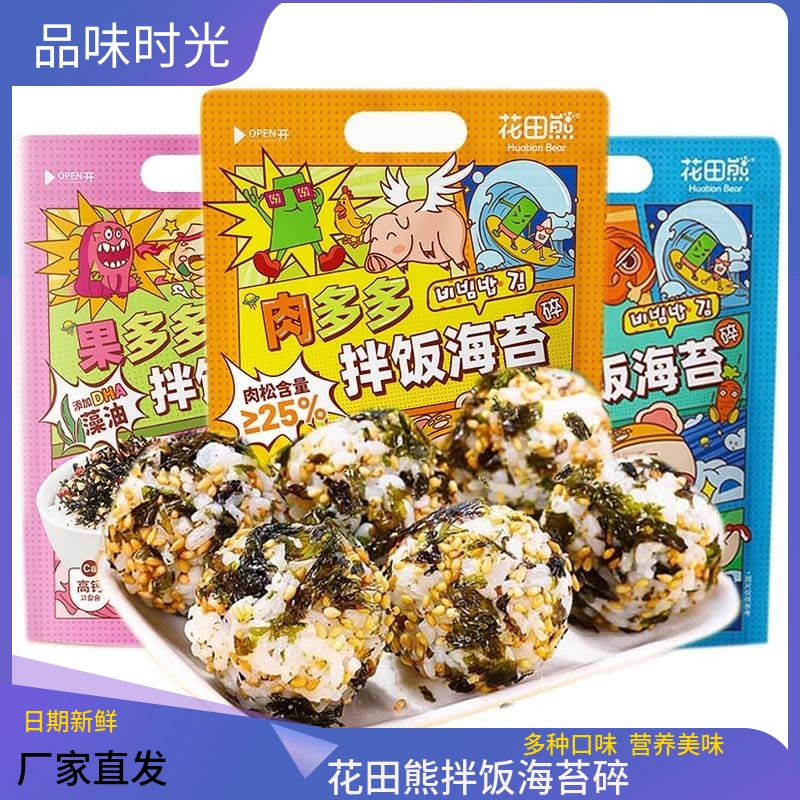 花田熊拌饭海苔碎多种口味儿童早餐宝宝寿司饭团即食独立包装即食