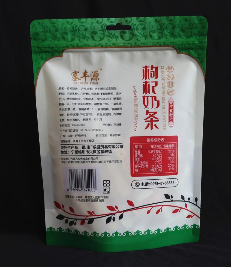 宁夏特产塞丰源枸杞奶条枸杞制品宝宝零食含乳制品休闲食品250克