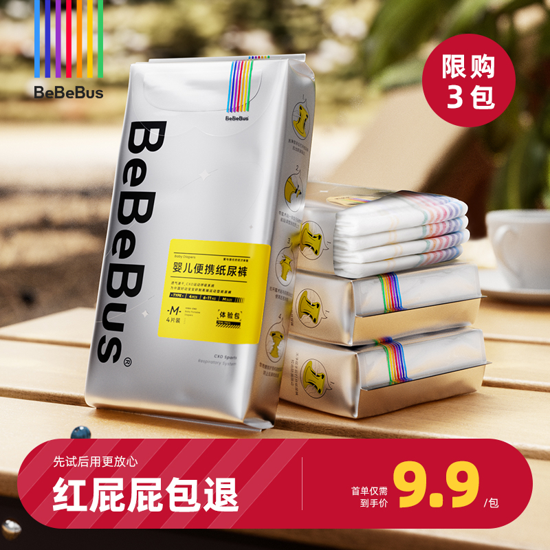 【4片】BeBeBus装仔纸尿裤试用装NB/S/M/L透气尿不湿/限购3包