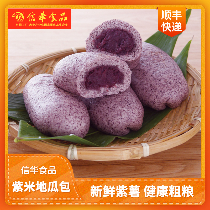 紫米地瓜包90克x3个/包 粗粮紫薯夹心儿童营养早餐广茶点5包包邮