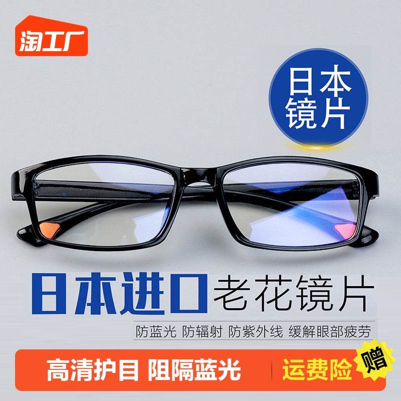 日本进口镜片防蓝光老花镜男高清远近两用时尚超轻老人老光眼镜女