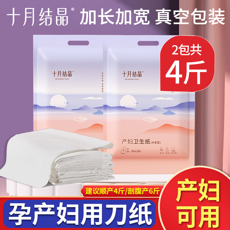 十后结晶刀纸产妇专生家用月子纸产房孕妇产月卫用纸巾入院产褥垫