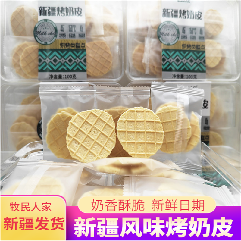 新疆烤奶皮100g原味奶皮独立包装孕妇儿童营养酥脆奶香干吃零食包