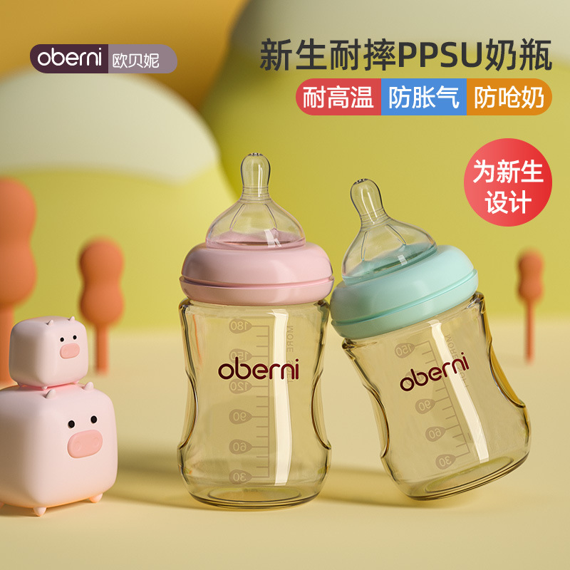 欧贝妮 ppsu新生儿奶瓶耐摔 品牌奶瓶防呛奶宝宝婴儿奶瓶母婴用品