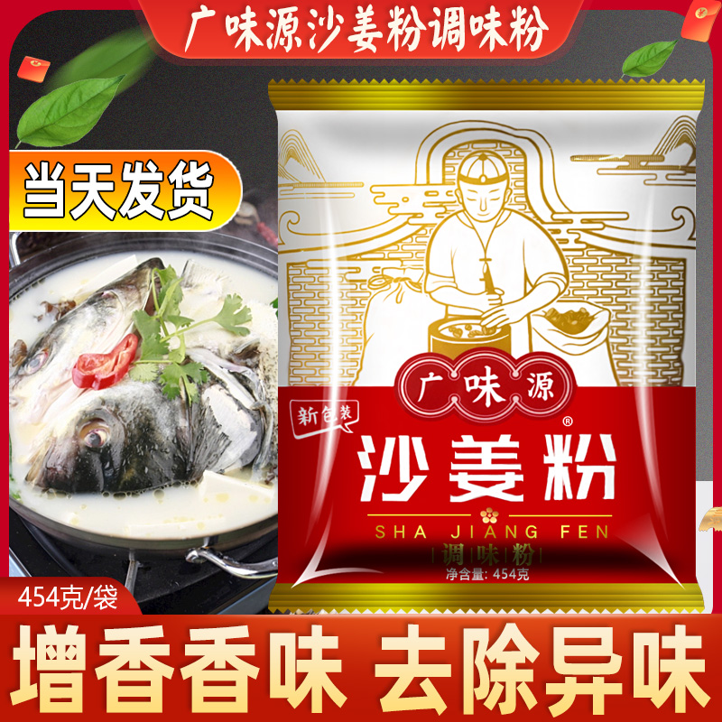 广味源沙姜粉广东客家特产盐焗鸡配料手撕鸡食用山奈粉纯袋装调味