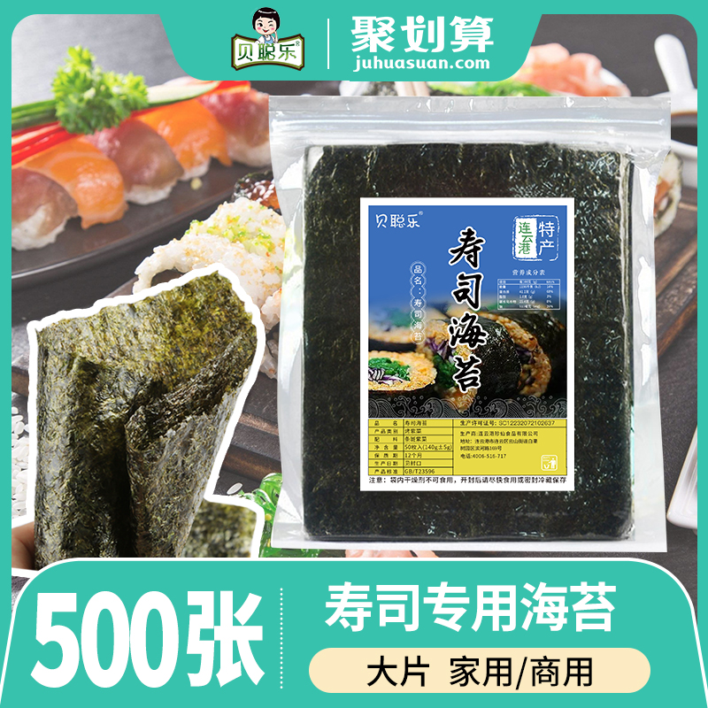 贝聪乐旗舰店寿司海苔专用大片全套做紫菜包饭的工具家用批发商用