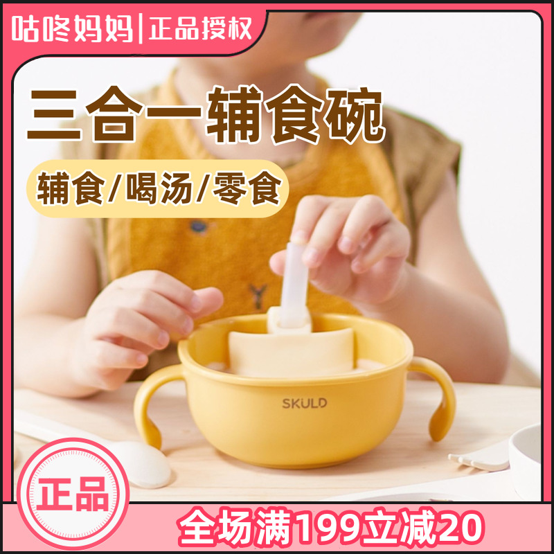 SKULD时蔻婴儿吸管碗宝宝喝汤三合一多功能零食碗儿童智能辅食碗