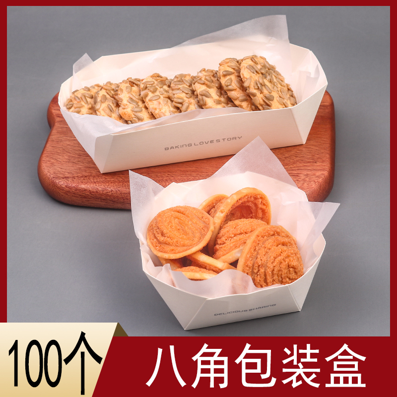 八角盒小酥芙面包包装盒西点烘焙纸托小点心榴莲酥流心泡芙餐包盒
