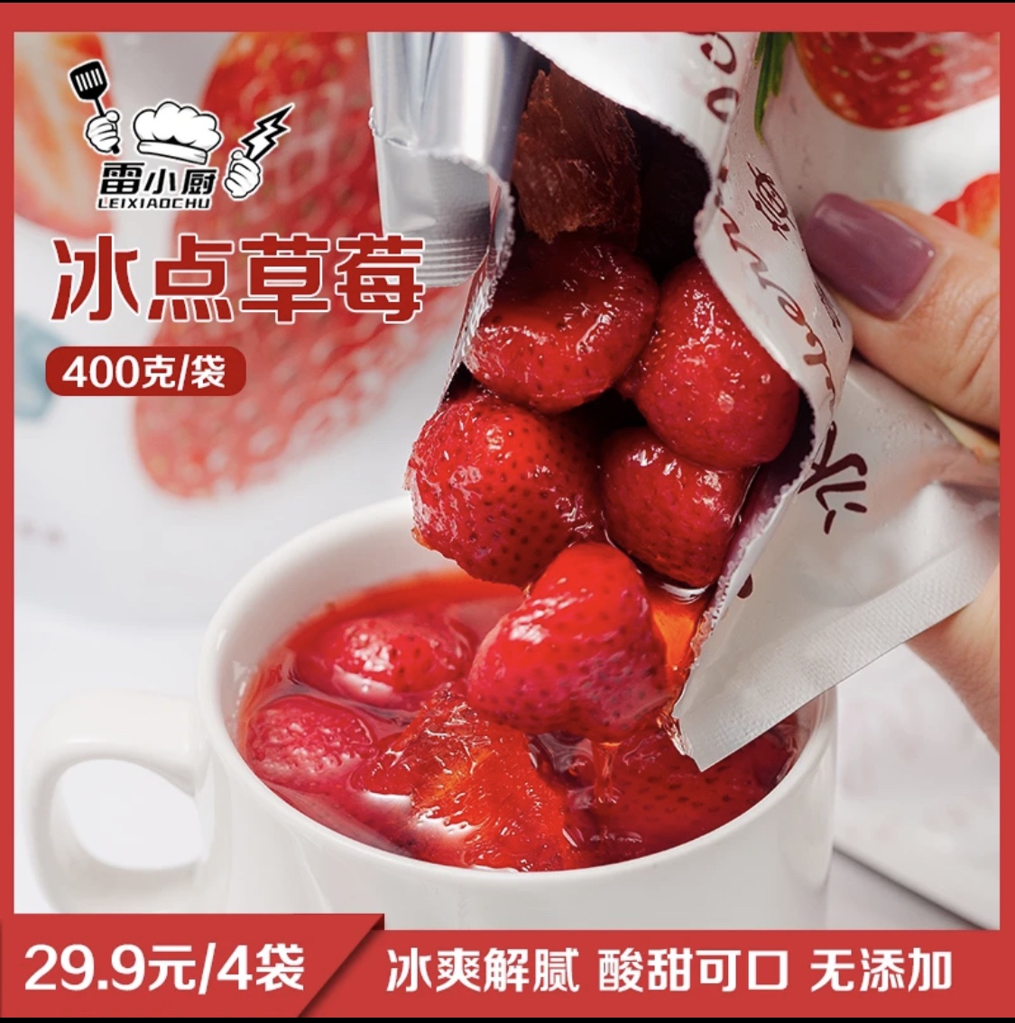 雷小厨丹东特产冰冻草莓冰点草莓红颜草莓新鲜99奶油草莓罐头4盒