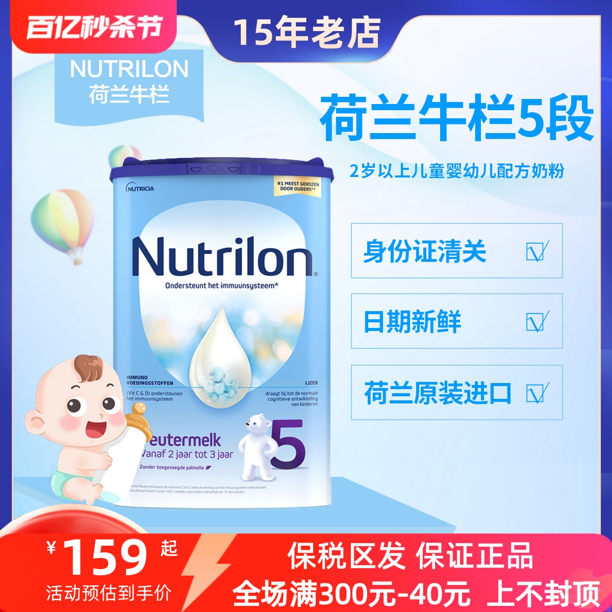 Nutrilon荷兰牛栏5段奶粉 现货原装进口2-3岁儿童婴幼儿配方奶粉