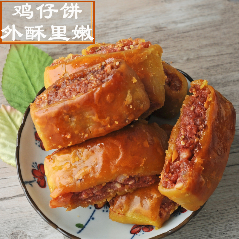 特色小吃正宗广东老广州特产鸡仔饼传统糕点零食字号南乳美食