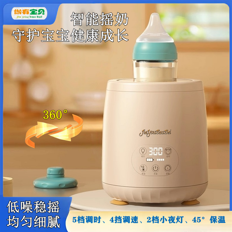 电动摇奶器全自动婴儿搅拌神器冲泡摇匀宝宝奶瓶调奶冲奶粉保温