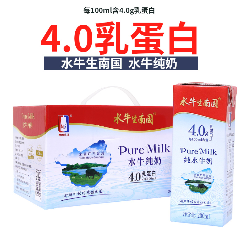 水牛生南国水牛纯奶200mL*10盒装 4.0g乳蛋白儿童学生 健康早餐奶