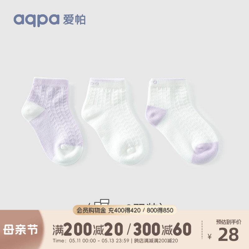 aqpa婴儿袜子3双装春秋冬男女宝宝无骨童袜儿童袜网眼透气保暖袜