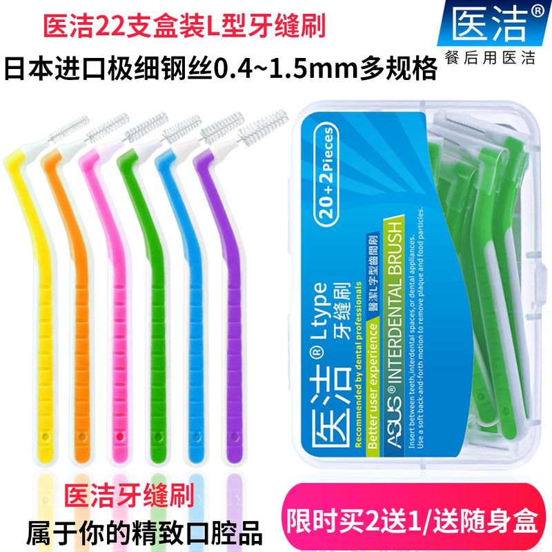 日本进口极细钢丝0.4-1.5mm多规格L型牙齿矫正牙缝刷牙间清洁22支
