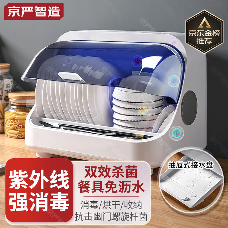京严智造消毒碗柜家用小型台式碗筷柜收纳柜紫外线保洁机厨房热烘