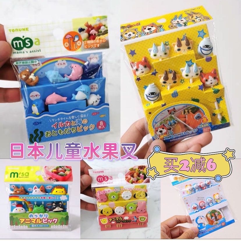 日本m'sa儿童水果叉子宝宝装饰叉可爱卡通动物面包超人便当水果签