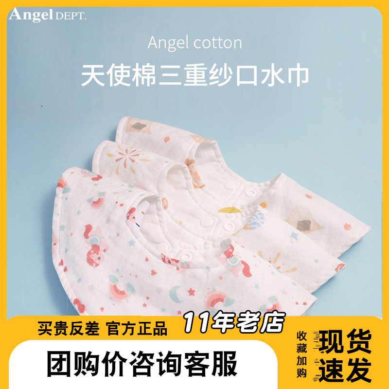 Angel Dept婴儿口水巾安抚巾隔汗巾全棉柔软新生儿围嘴吸水可调节