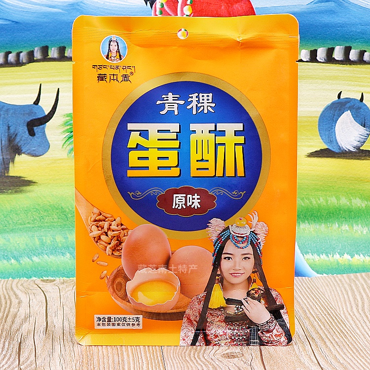 西藏特产藏本香青稞蛋酥高原特色饼干独立装零食100克购2袋包邮