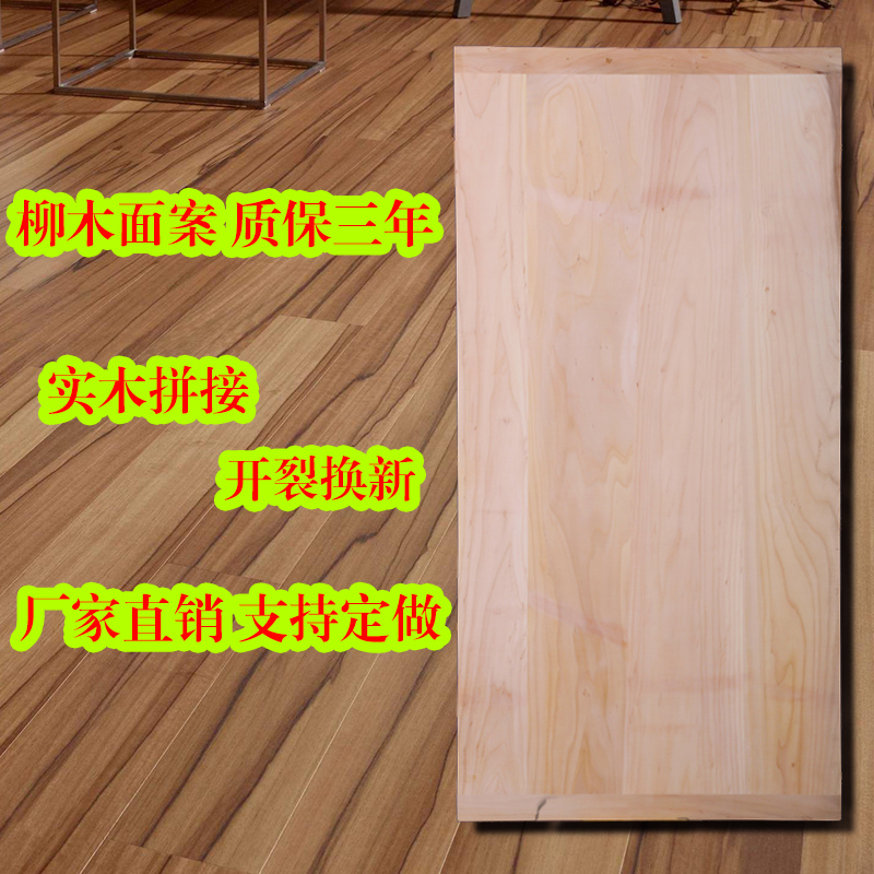 包邮 厂家定做柳木实木擀面板超大面 家用和面烘焙加厚长方形案板
