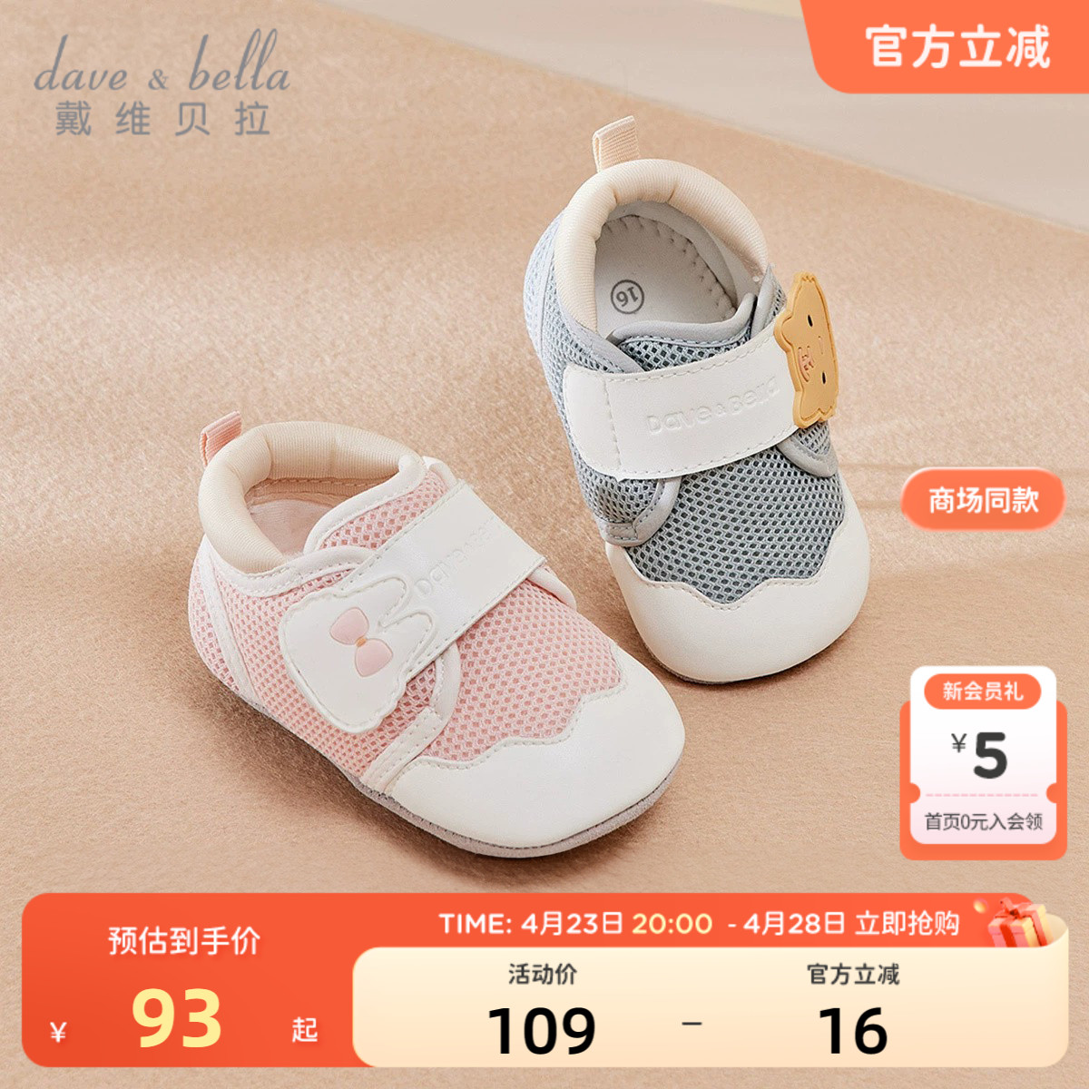 【商场同款】戴维贝拉婴儿步前鞋春季新生儿软底男女宝宝室内鞋