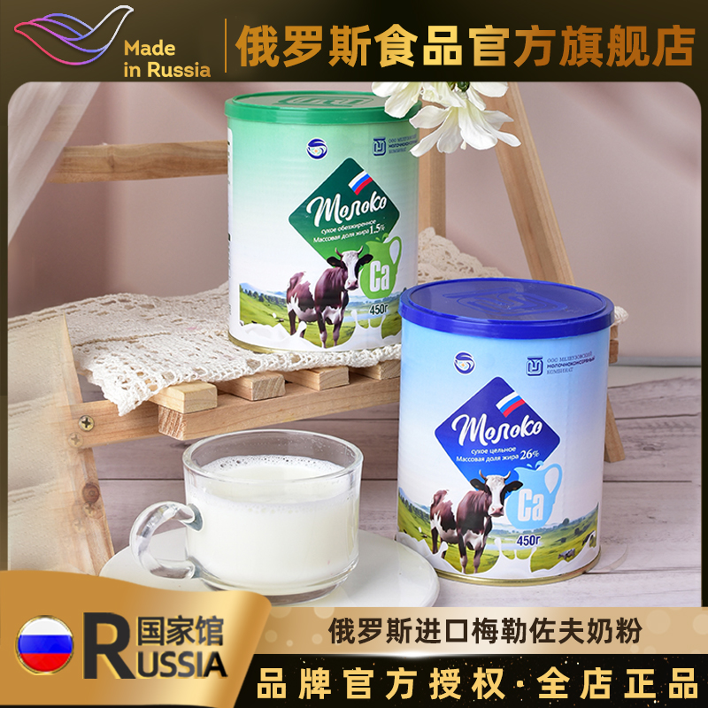 俄罗斯国家馆进口牛奶粉全脂高钙奶粉儿童中老年早餐冲饮牛奶乳粉