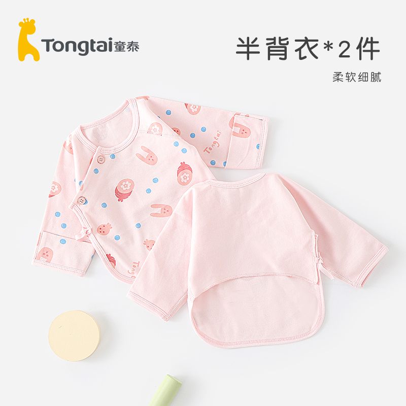 童泰四季新生婴儿衣服0-3个月宝宝纯棉半背衣长袖家居上衣两件装